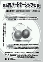 ��5��p�[�g�i�[�V�b�v��܃`���V