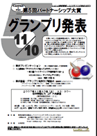 ��5��p�[�g�i�[�V�b�v��܃`���V